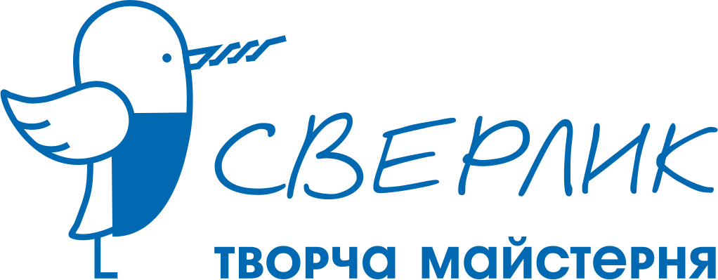Творча майстерня "Сверлик"